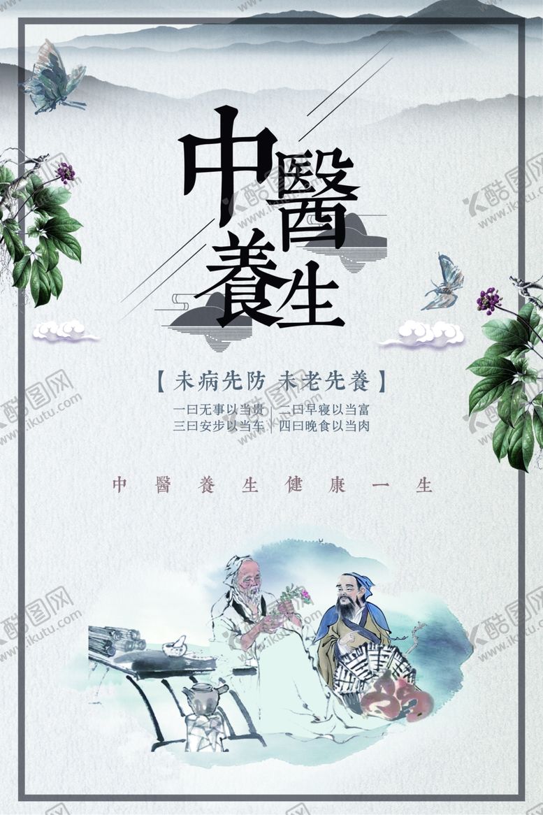 编号：28337610290351037964【酷图网】源文件下载-中医养生