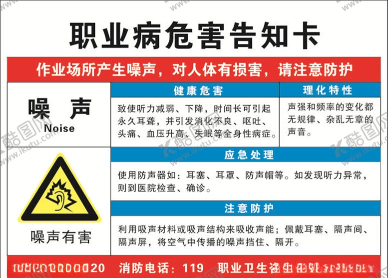 编号：94607805061653489797【酷图网】源文件下载-职业病危害告知卡