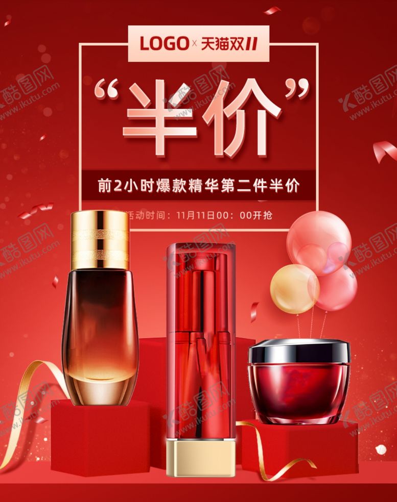 编号：94543204222309316217【酷图网】源文件下载-美容护肤彩妆促销优惠淘宝海报