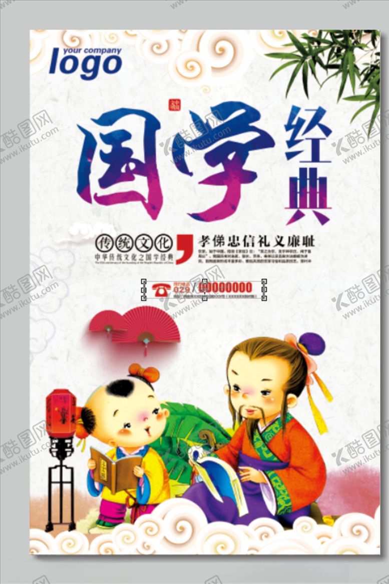 编号：70827006260901095452【酷图网】源文件下载-国学文化