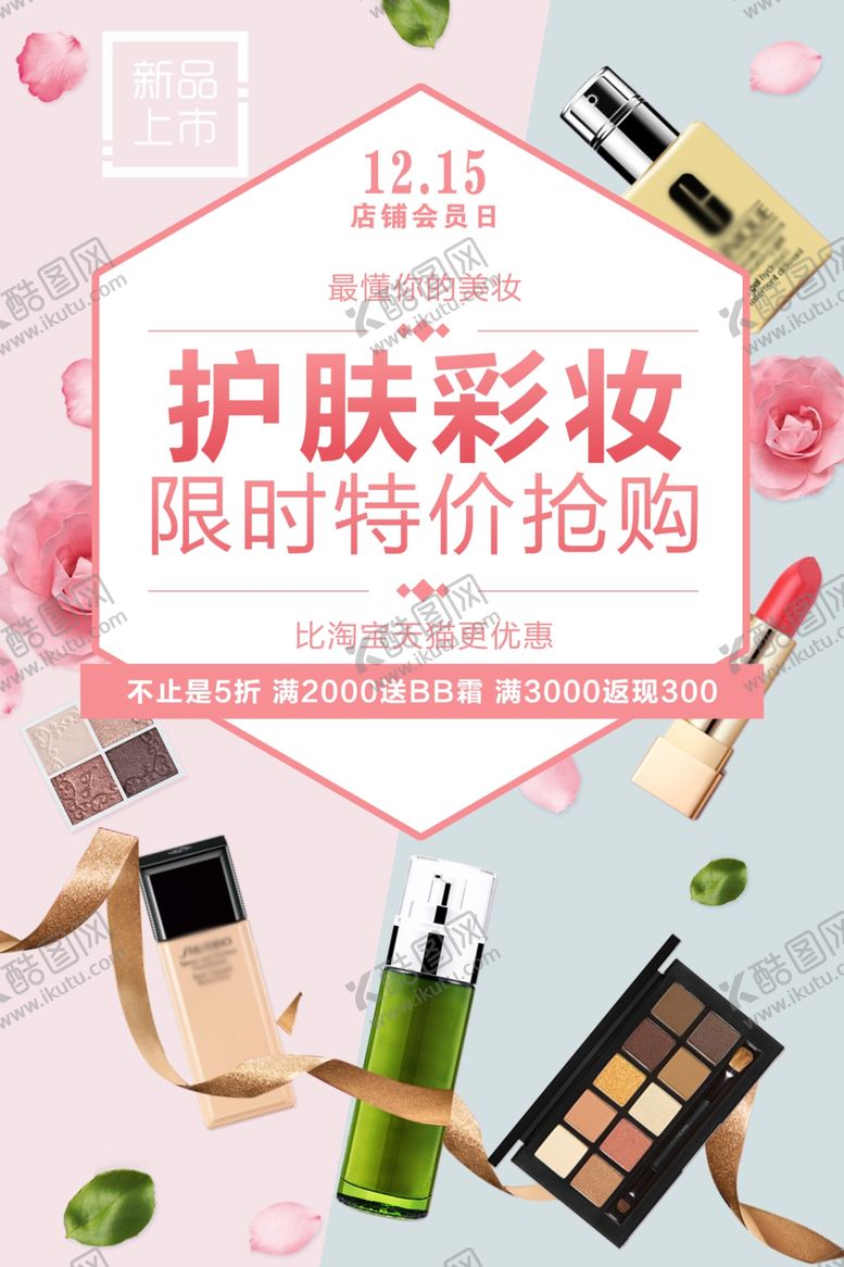 编号：24150607081151503559【酷图网】源文件下载-彩妆