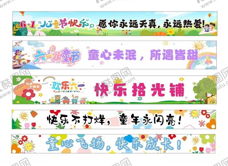 编号：82474105260157205019【酷图网】源文件下载-六一横幅