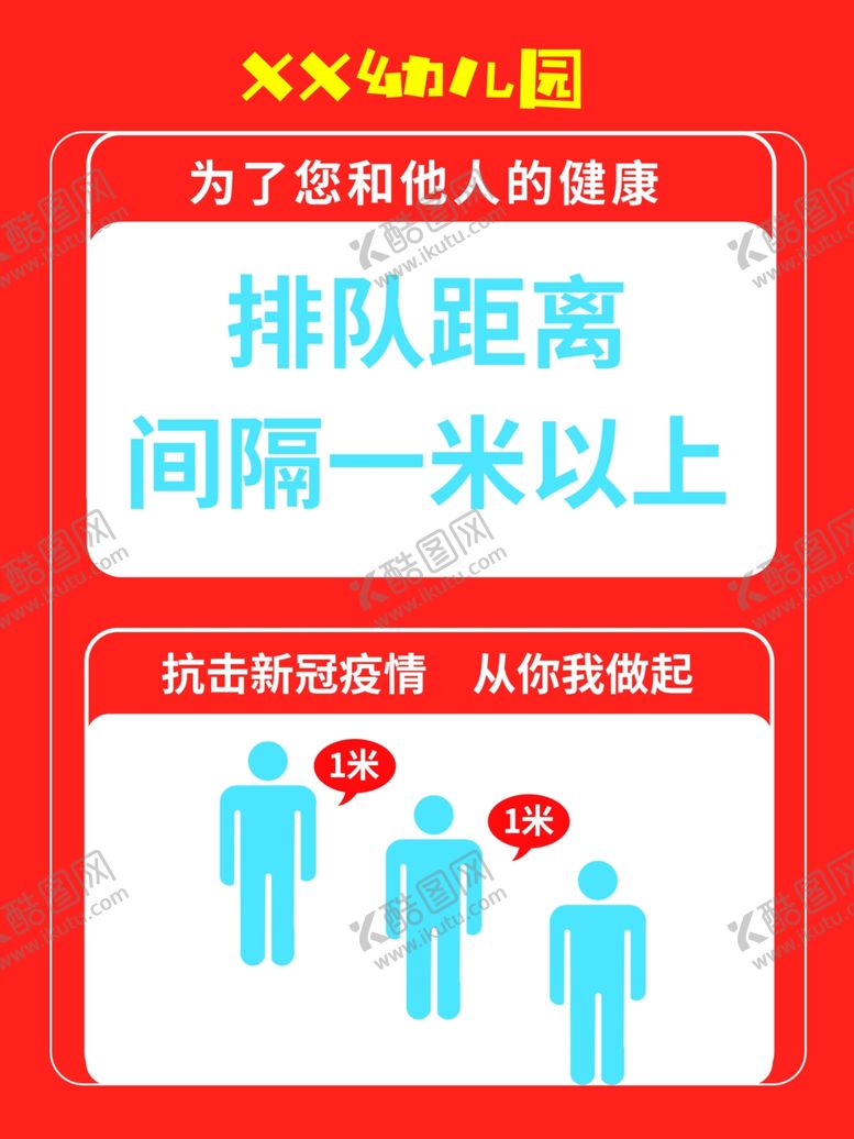 编号：82306707130153574979【酷图网】源文件下载-提示牌间距一米