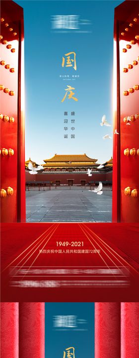 国庆节海报