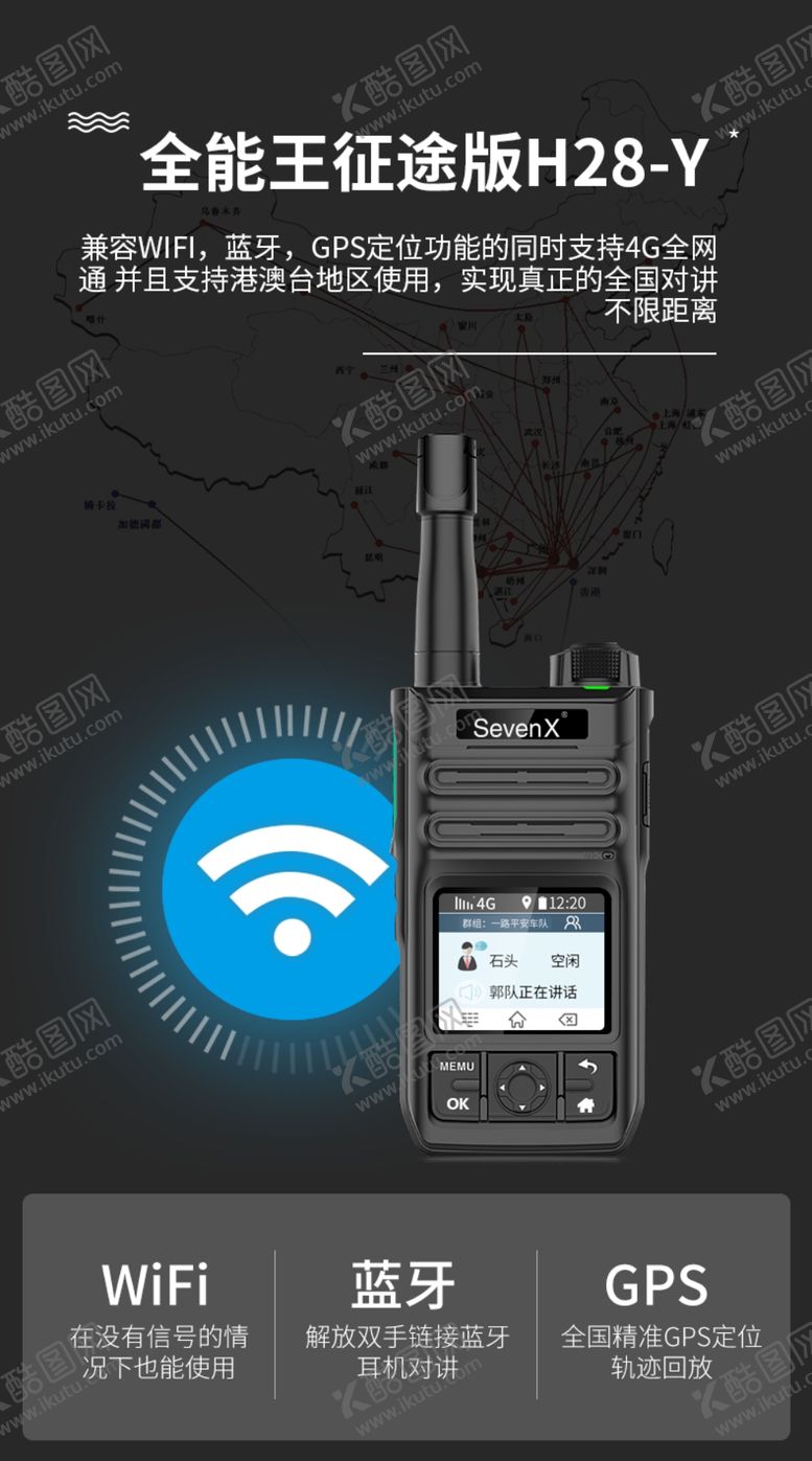 编号：56691007041721071311【酷图网】源文件下载-对讲海报