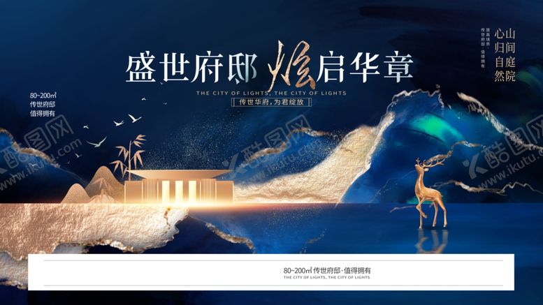 编号：27494907132152085076【酷图网】源文件下载-盛世府邸开启奢华篇章