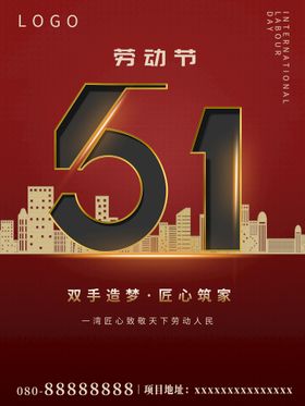 编号：86293409291633125914【酷图网】源文件下载-五一节日地产宣传海报