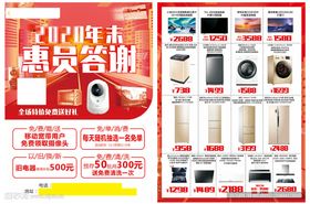 年末年终双电器特惠合集海报