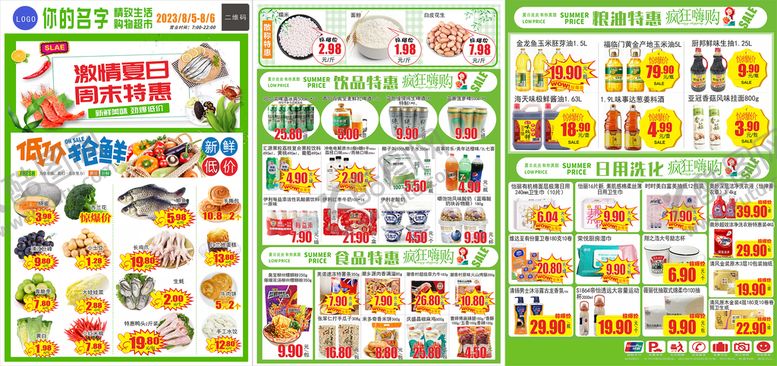 编号：74165411300413116886【酷图网】源文件下载-超市传单喷绘DM单