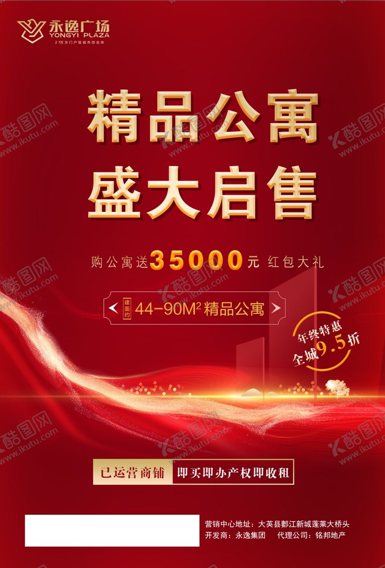 编号：50098603150221029467【酷图网】源文件下载-地产DM单红色