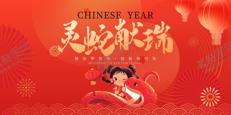 编号：19101201251001555308【酷图网】源文件下载-蛇年展板
