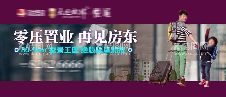 编号：27970902022243223456【酷图网】源文件下载-地产广告