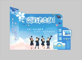 毕业季美陈物料宣传