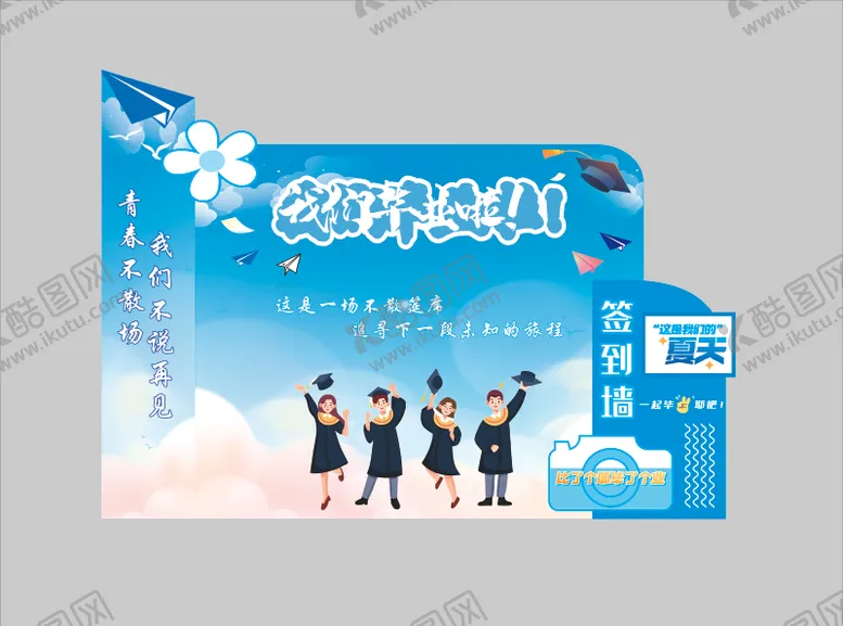 编号：14141406291439449807【酷图网】源文件下载-毕业季美陈物料宣传
