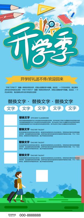 开学季易拉宝促销展架