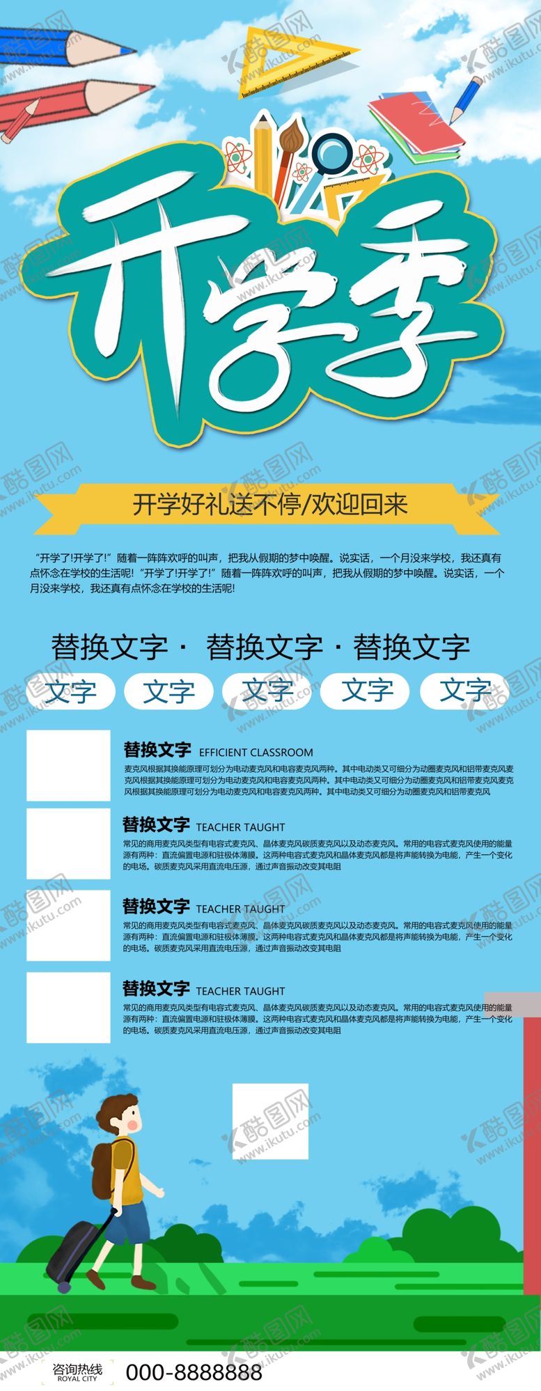 编号：51780804171504009330【酷图网】源文件下载-开学季