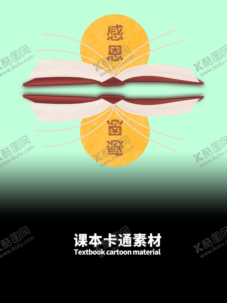 编号：93343606161059119670【酷图网】源文件下载-分层绿色渐变课本卡通素材