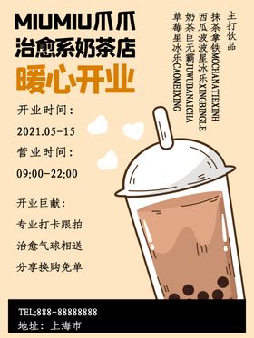 奶茶海报珍珠台湾广式