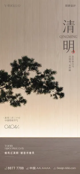 清明节海报