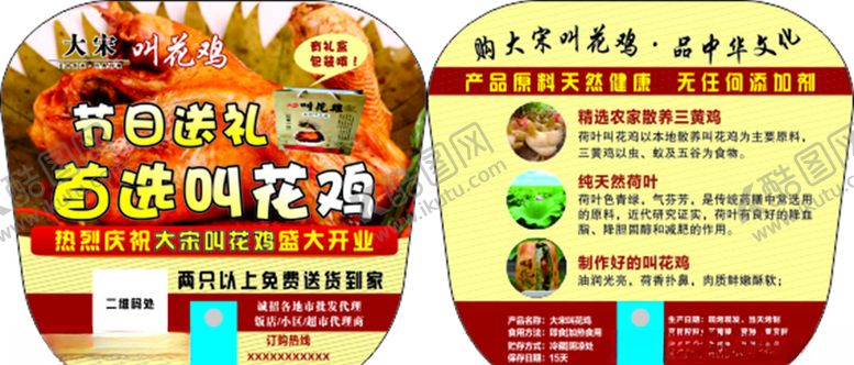 编号：92022010311836531248【酷图网】源文件下载-美食扇子