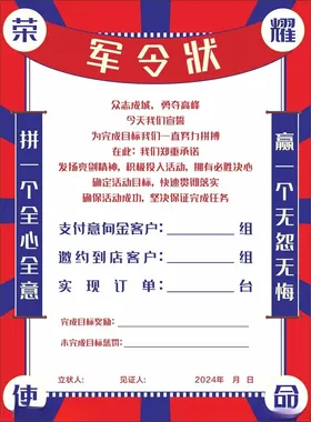军令状