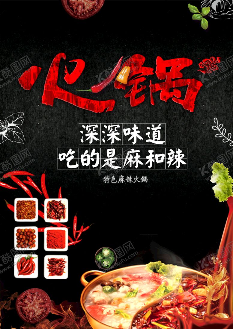 编号：90617410090403315236【酷图网】源文件下载-火锅海报