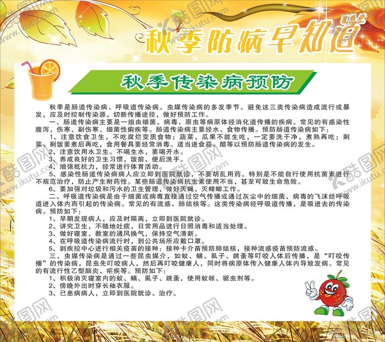 编号：45767002011538068883【酷图网】源文件下载-传染病预防