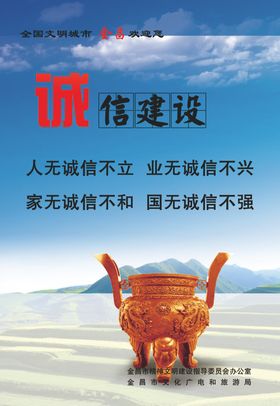 诚信建设