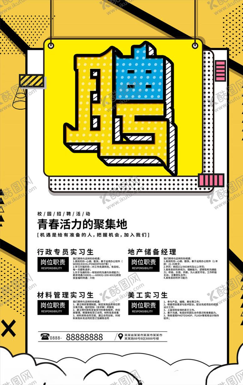 编号：40749005130239442002【酷图网】源文件下载-招聘