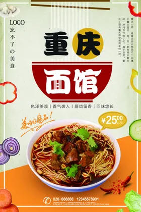 重庆小面