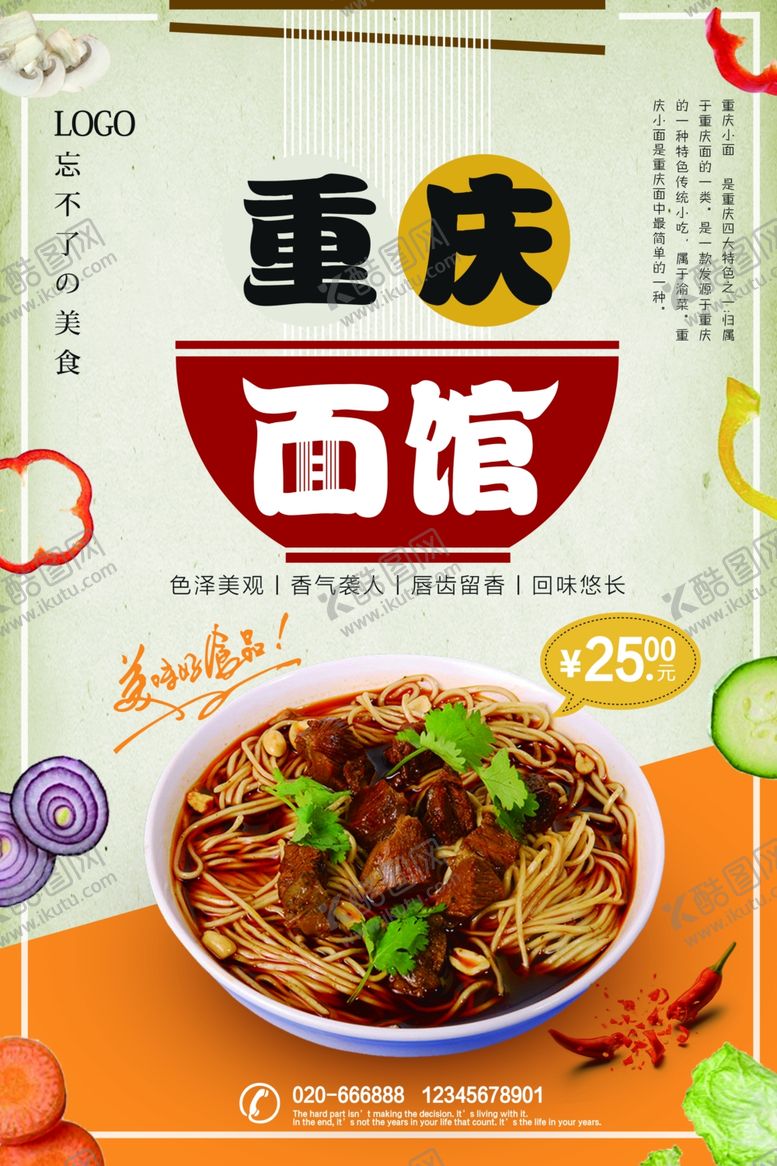 编号：23246110252227527054【酷图网】源文件下载-重庆小面