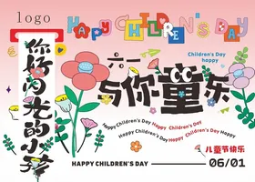 六一儿童节展板促销61促销