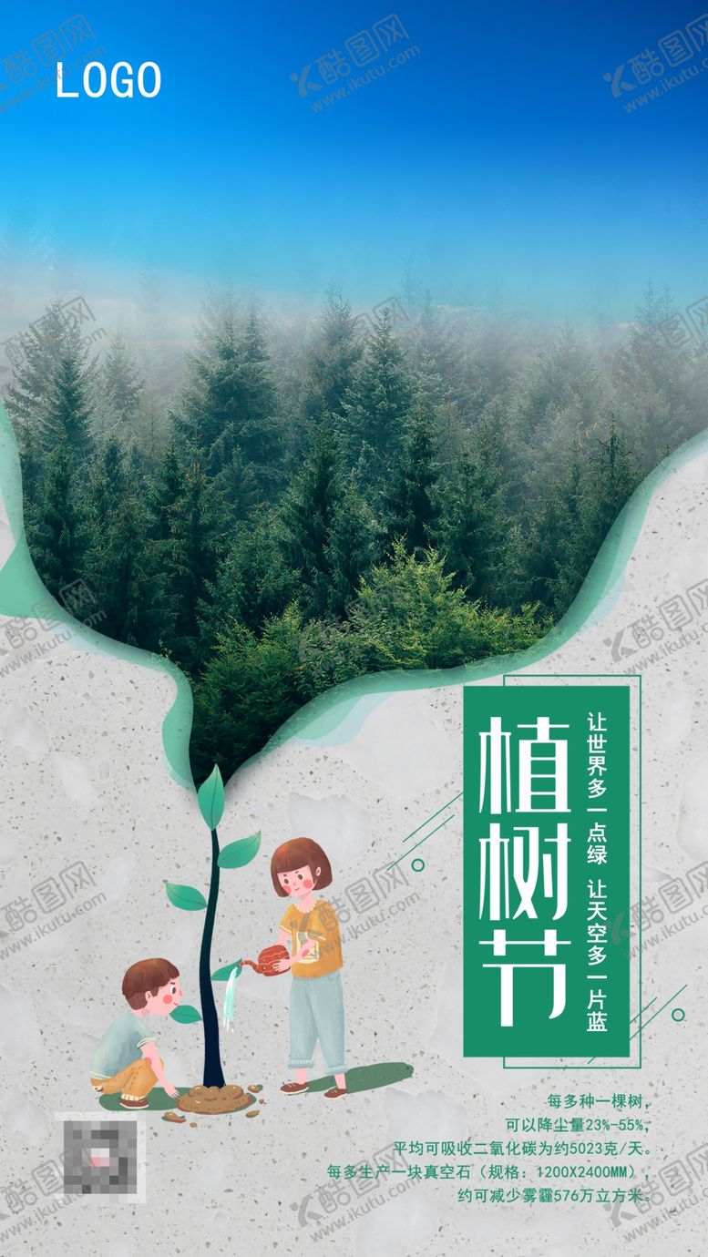 编号：87451107070517321057【酷图网】源文件下载-植树节海报