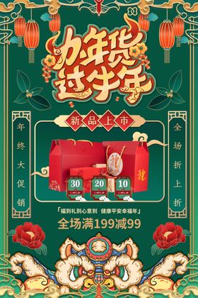 年货海报节新促销展架大促展架