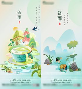 地产节气谷雨海报系列二十四插画