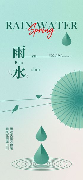 雨水24节气