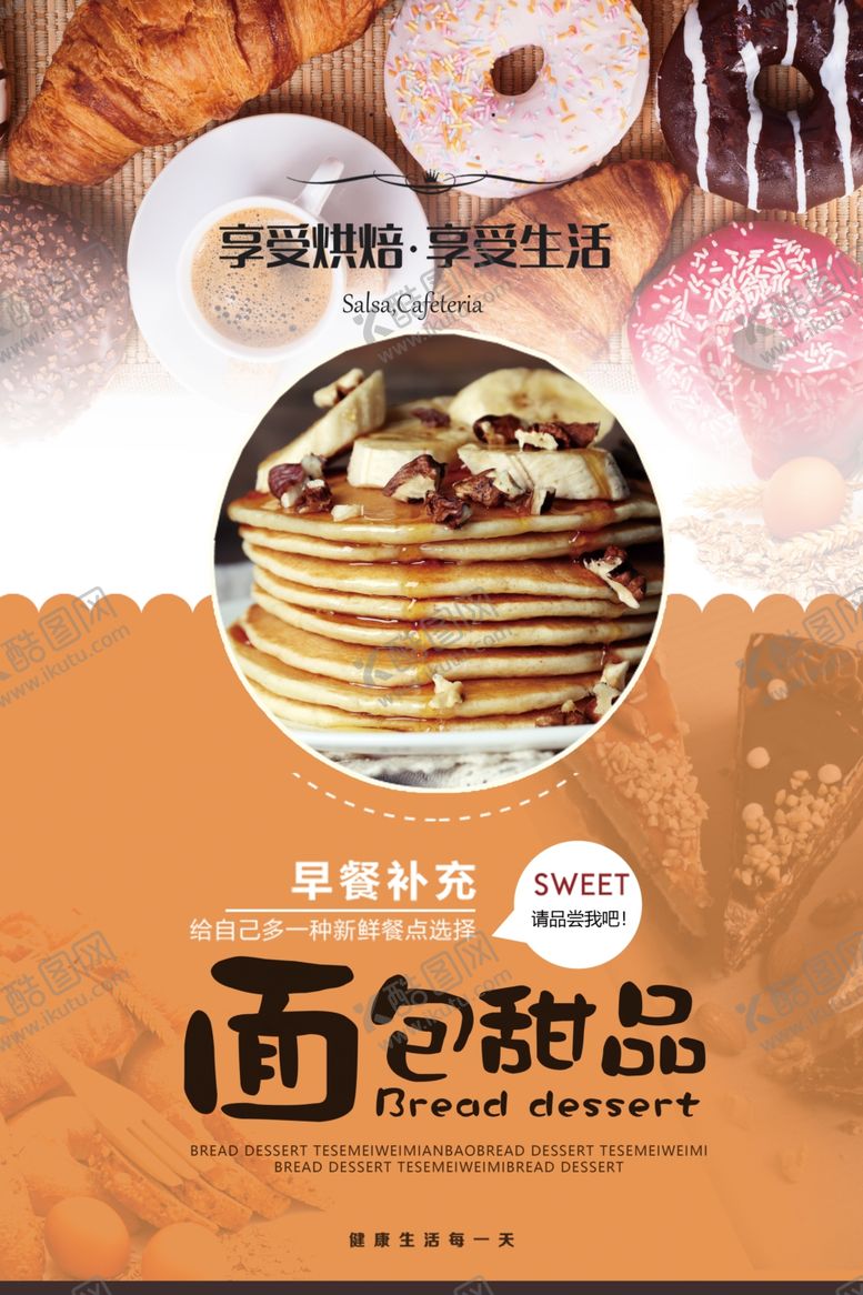 编号：14790606251750046859【酷图网】源文件下载-创意面包甜品美食海报