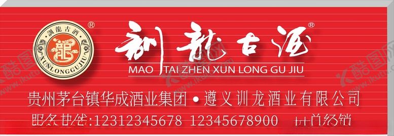 编号：18669712011227303140【酷图网】源文件下载-酒庄门头展板设计