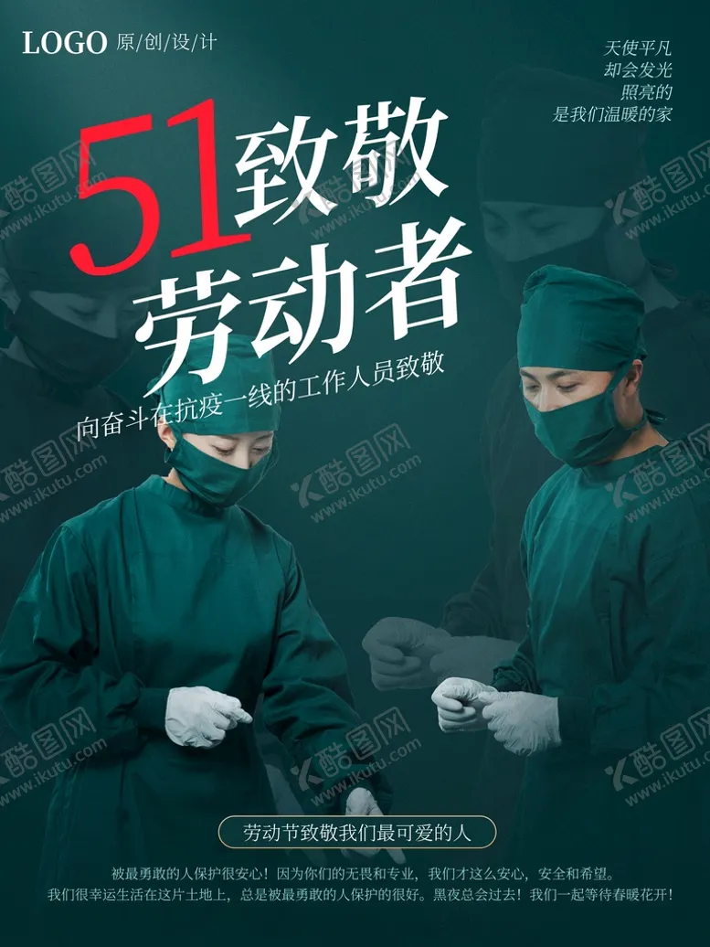 编号：43150709172127244081【酷图网】源文件下载-劳动节
