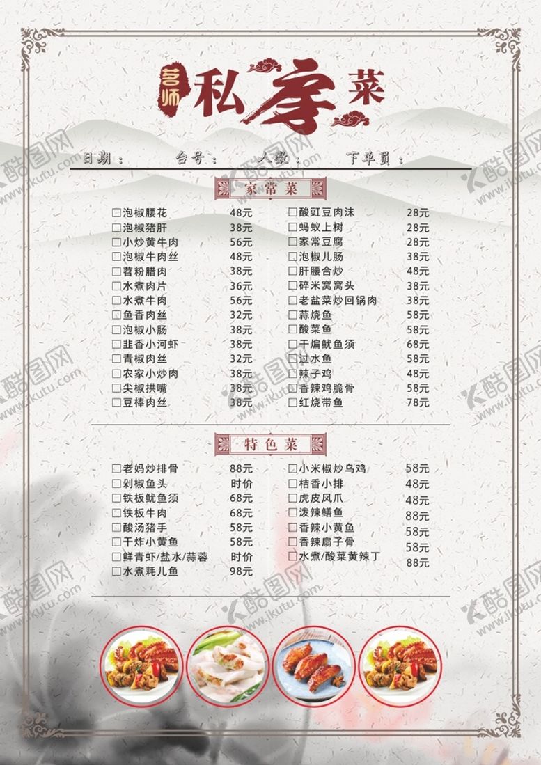 编号：49893611030510194979【酷图网】源文件下载-餐馆菜单 菜谱