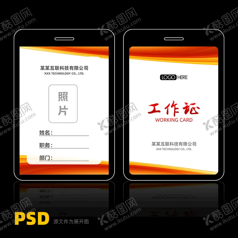 编号：93654810021730142091【酷图网】源文件下载-工作牌