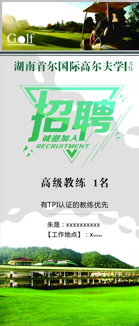 招聘教练