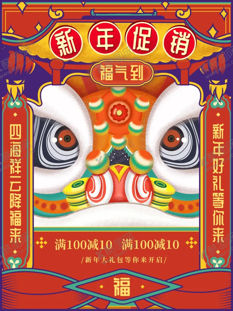 编号：99232206271837296938【酷图网】源文件下载-新年促销