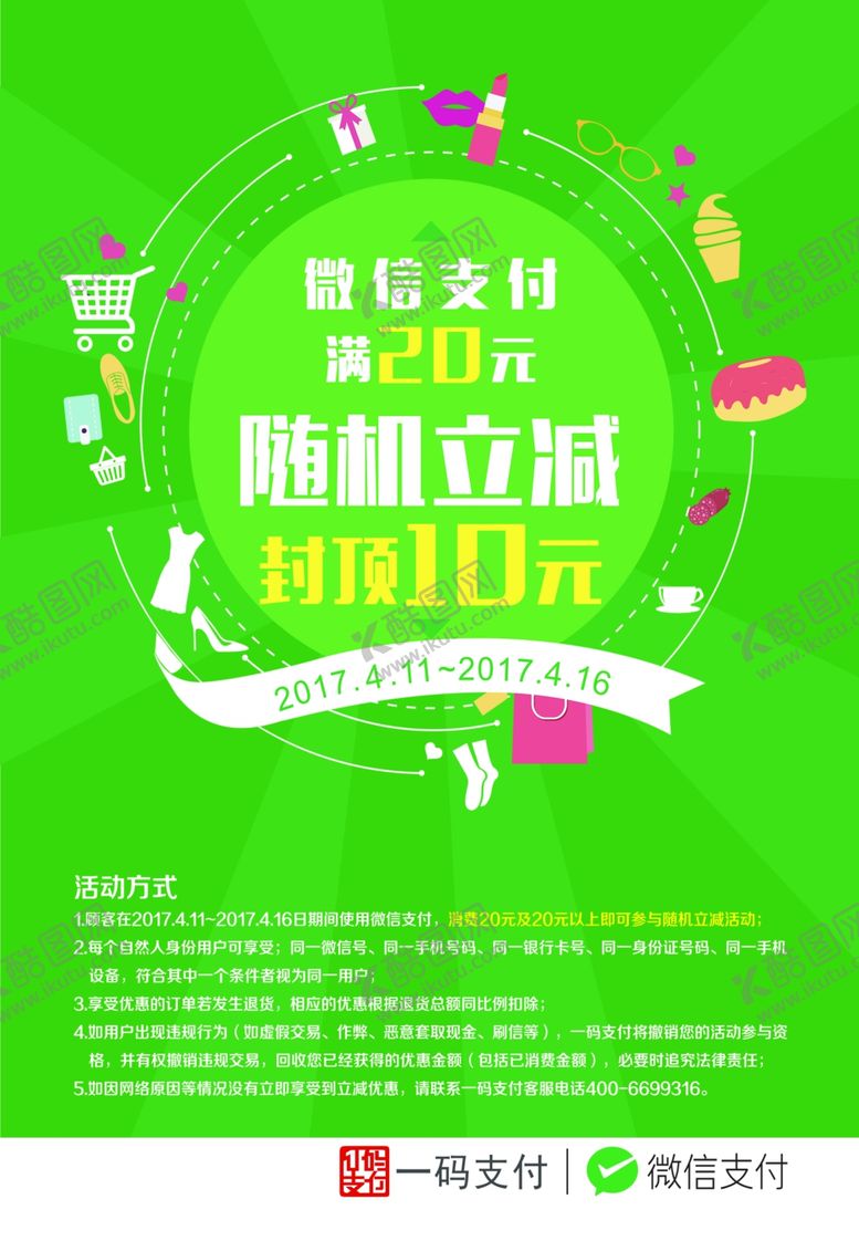 编号：46279209281118459971【酷图网】源文件下载-微信海报