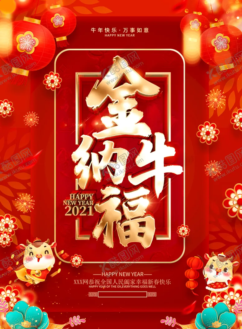 编号：81347609202129068249【酷图网】源文件下载-金牛纳福