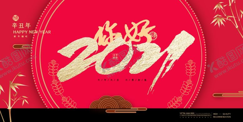 编号：40970806170220282214【酷图网】源文件下载-你好2021