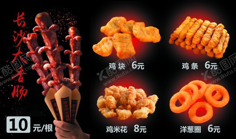 编号：45044809210645426167【酷图网】源文件下载-小吃灯箱炸灯箱