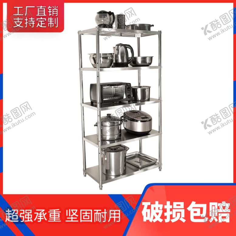 编号：66009509231117099418【酷图网】源文件下载-置物架主图