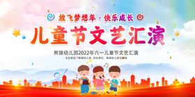 儿童节文艺汇演