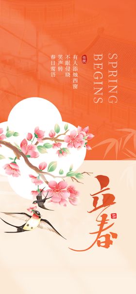 中式桃花插画春意浓